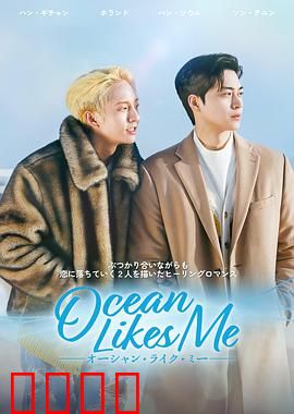 喜欢我的海：暗涌的初恋