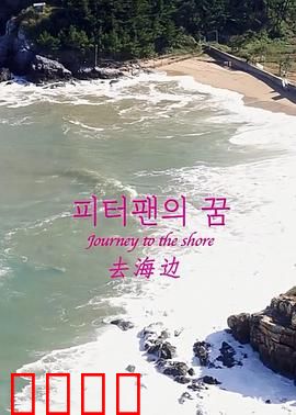 去海边：寻找内心的宁静