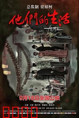 他们的生活：平凡中的不凡