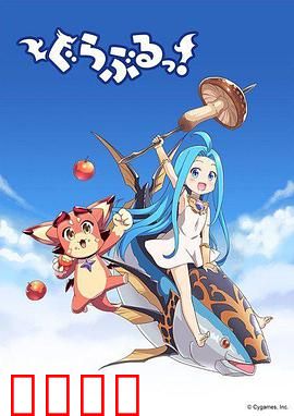 小碧蓝幻想！：搞笑日常