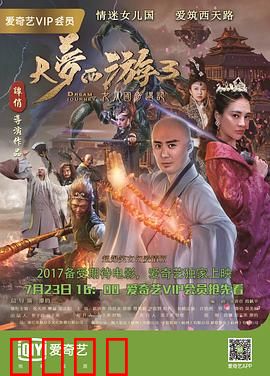 大梦西游3女儿国奇遇记：唐僧意外怀孕记