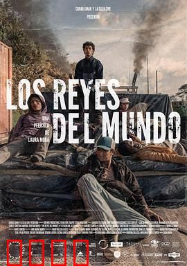 世界之王：青春躁动与巴黎之梦