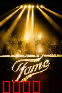 名扬四海：青春逐梦