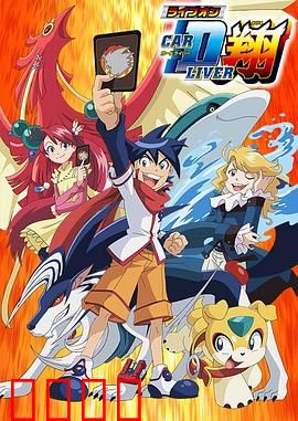 卡片斗士翔：热血对决