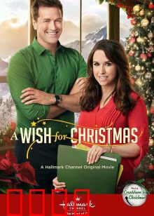 圣诞心愿：爱与奇迹的馈赠