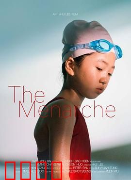 初潮：少女的觉醒