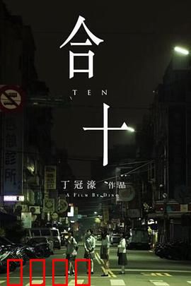 合十：修行之路