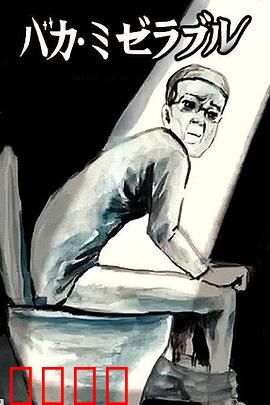 笨蛋的悲剧人生：智商税的一生