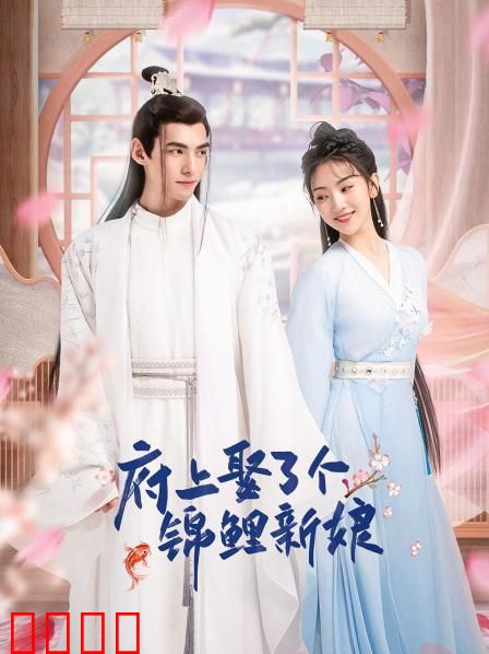 府上娶了个锦鲤新娘：逆袭人生