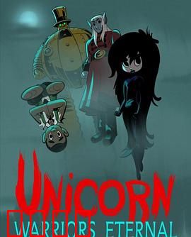 独角兽：爱的魔法