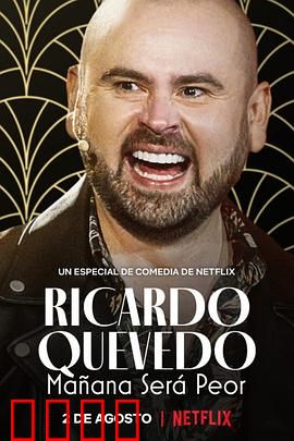 利卡多·克维多：绿茵传奇