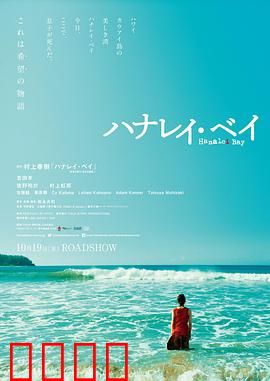 哈纳莱伊湾：母爱救赎