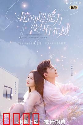 我的超能力没有存在感：透明人间