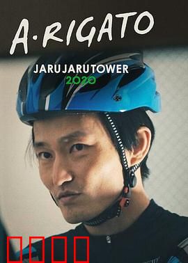 JaruJaru：奇幻命运之旅