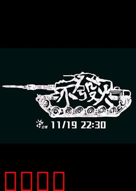 不发火：情绪掌控秘籍