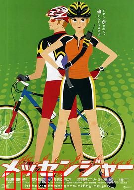 东京快递：最后一单