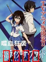 噬血狂袭第一季：真祖觉醒之战