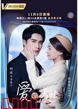 爱的着陆：荒岛奇缘