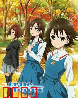 真实之泪：追忆青春泪痕