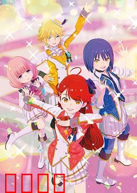 Idolls!：追梦少女的闪耀舞台