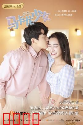 马卡龙少女：甜蜜总裁攻略