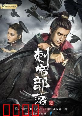 刺客部落I绿石炼狱：生死一线间