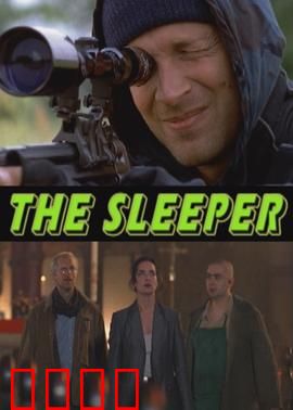 催眠者：生死迷局