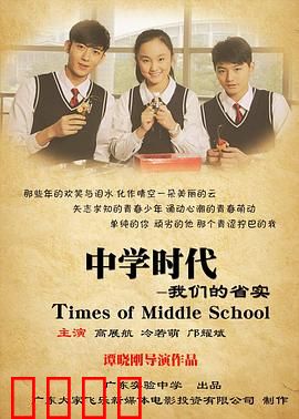 中学时代：青春不留白