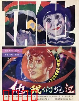 他，我们见过：失忆之谜