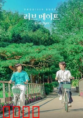 爱情伴侣：灵魂契合