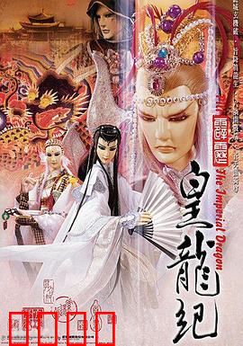 霹雳皇龙纪：皇龙争霸烽烟起