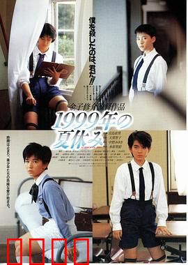 世纪末暑假：青春谜梦