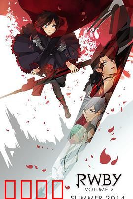 红白黑黄第二季：学院危机