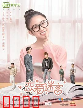 恋爱迷宫第二季：心墙崩塌