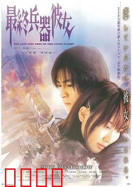 最终兵器彼女：爱在战火中