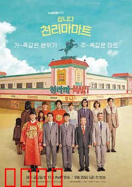 很便宜，千里马超市：职场逆袭喜剧