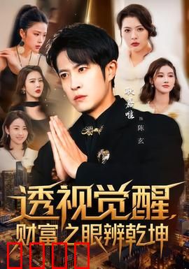 透视觉醒，财富之眼辨乾坤：金融骗局无处遁形