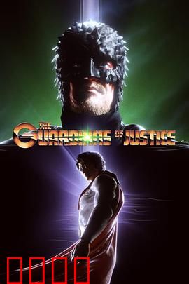 正义守护者：铁拳柔情