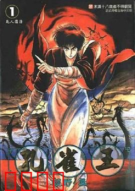 孔雀王 鬼还祭：神魔终极对决