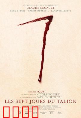 七日复仇：父爱如山