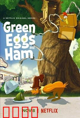 绿鸡蛋和绿火腿第二季：创意美食