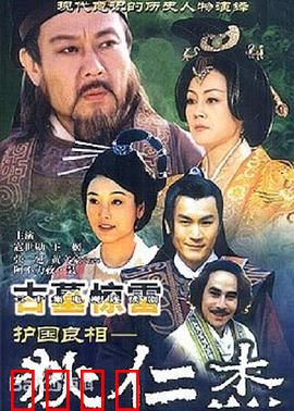 护国良相狄仁杰之古墓惊雷：惊天阴谋