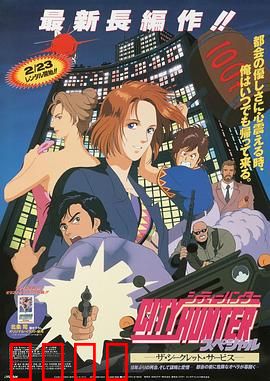 城市猎人：都市侠盗传奇