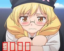 悠久持有者 OAD1 Amor Primus~初恋~：邂逅与魔法的初吻