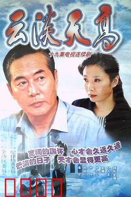 云淡天高：归途心安