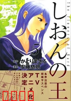 紫音之王：棋坛女王