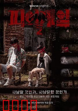 血战第二季：绝境突围