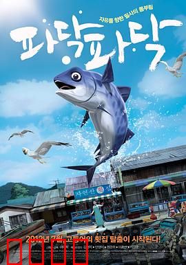 啪嗒啪嗒：鱼缸中的自由灵魂