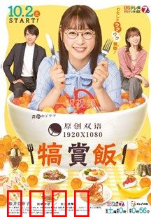 犒赏饭：失传的厨神争霸