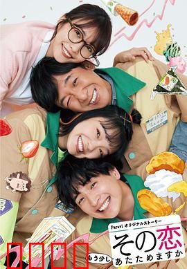 这份爱要再加热一点吗？：温暖甜蜜恋曲